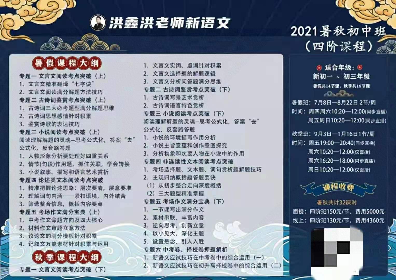 洪鑫洪老师新语文2021暑秋‬初中班（四阶）-51自学联盟