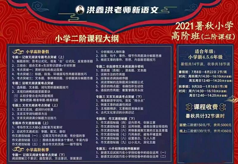 洪鑫洪老师小学语文2021暑秋高阶班（二阶）-51自学联盟