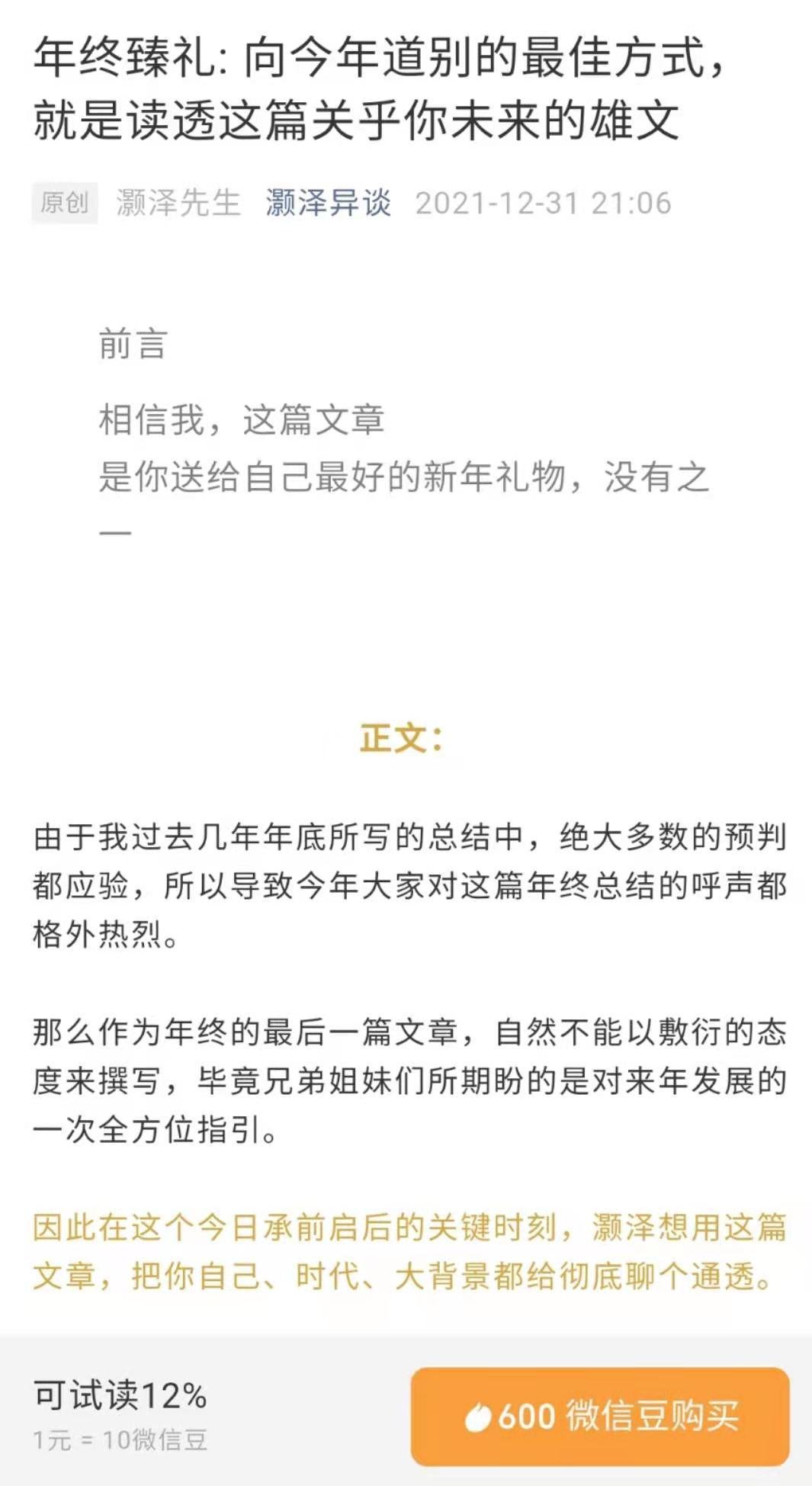 灏泽异谈年终臻礼：向今年告别的最佳方式，就是读透这篇关乎你未来的雄文-51自学联盟