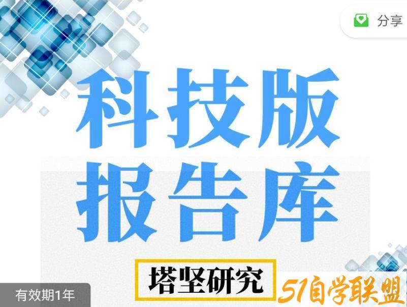 2022并购优塾丨科技概念报告库-资源目录圈子-课程资源-51自学联盟