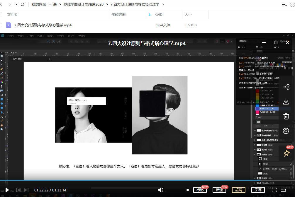罗耀平面设计思维课2020年3月结课【画质高清只有视频】