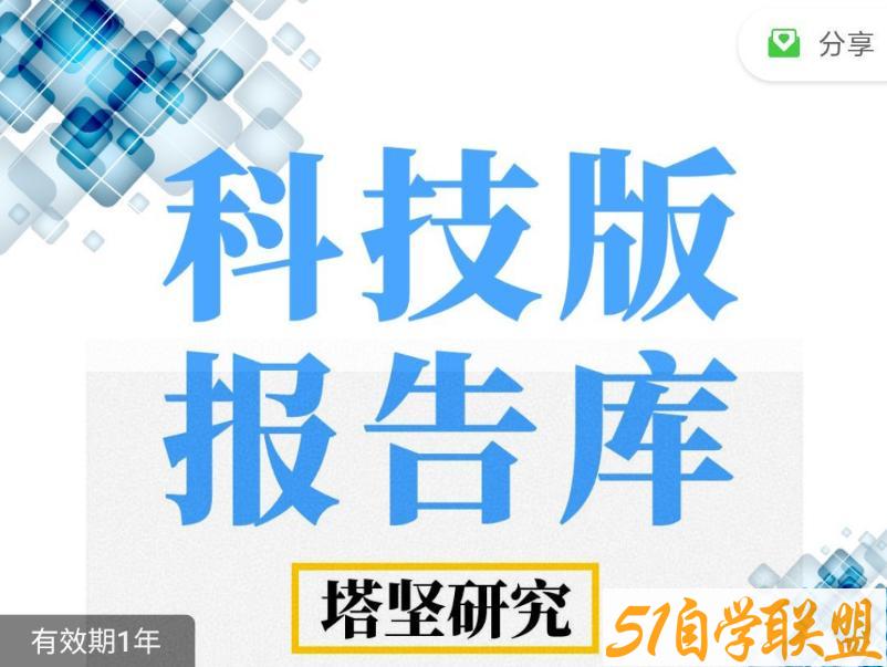 2022并购优塾丨科技概念报告库6.23更新-资源目录圈子-课程资源-51自学联盟