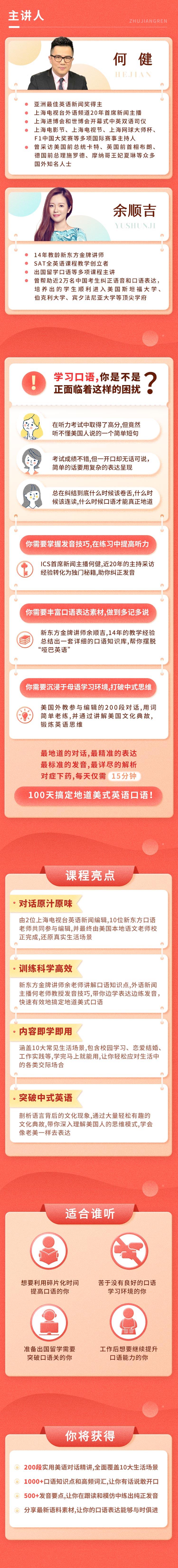 100天搞定地道美式口语【原班】