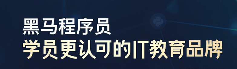 2021黑马程序员java视频教程，零起点打开java编程世界的大门-51自学联盟