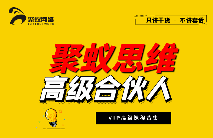 【聚蚁思维】2021年抖音最赚钱的项目，口播号1.0-51自学联盟