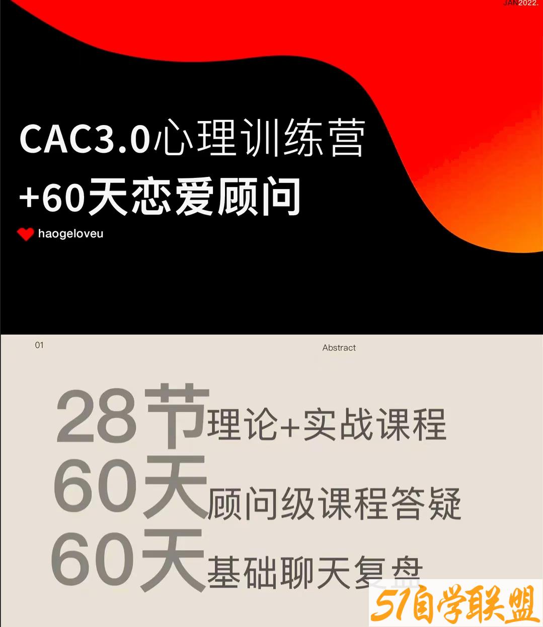 昊哥-CAC 3.0 心理训练营-资源目录圈子-课程资源-51自学联盟