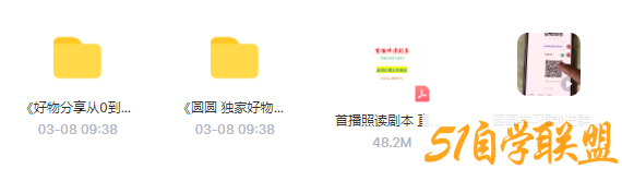 圆圆独家好物分享实操课-资源目录圈子-课程资源-51自学联盟