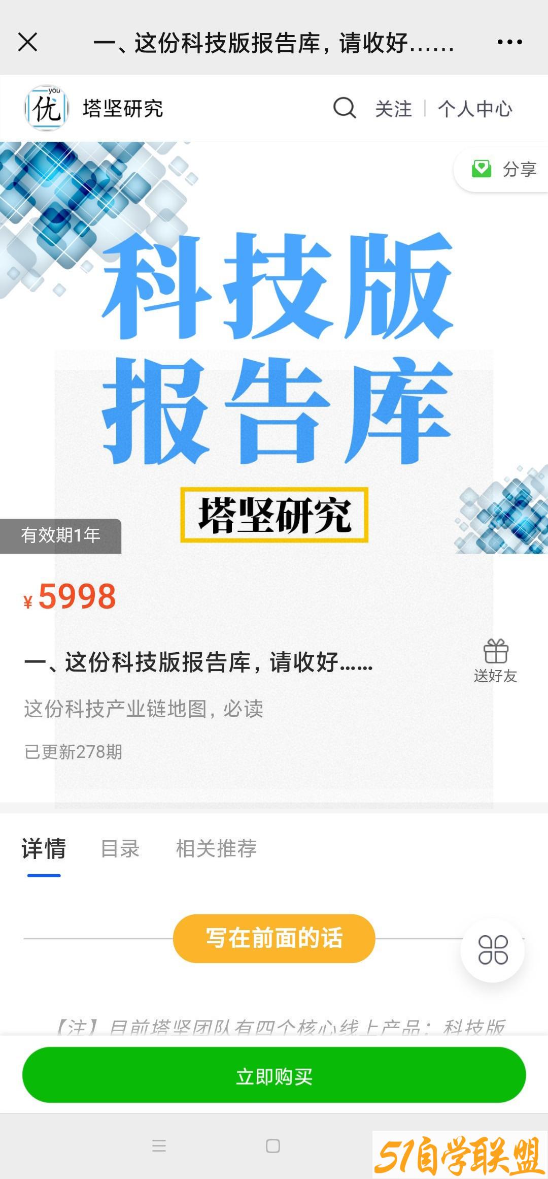 并购优塾丨科技概念报告库 2022-资源目录圈子-课程资源-51自学联盟