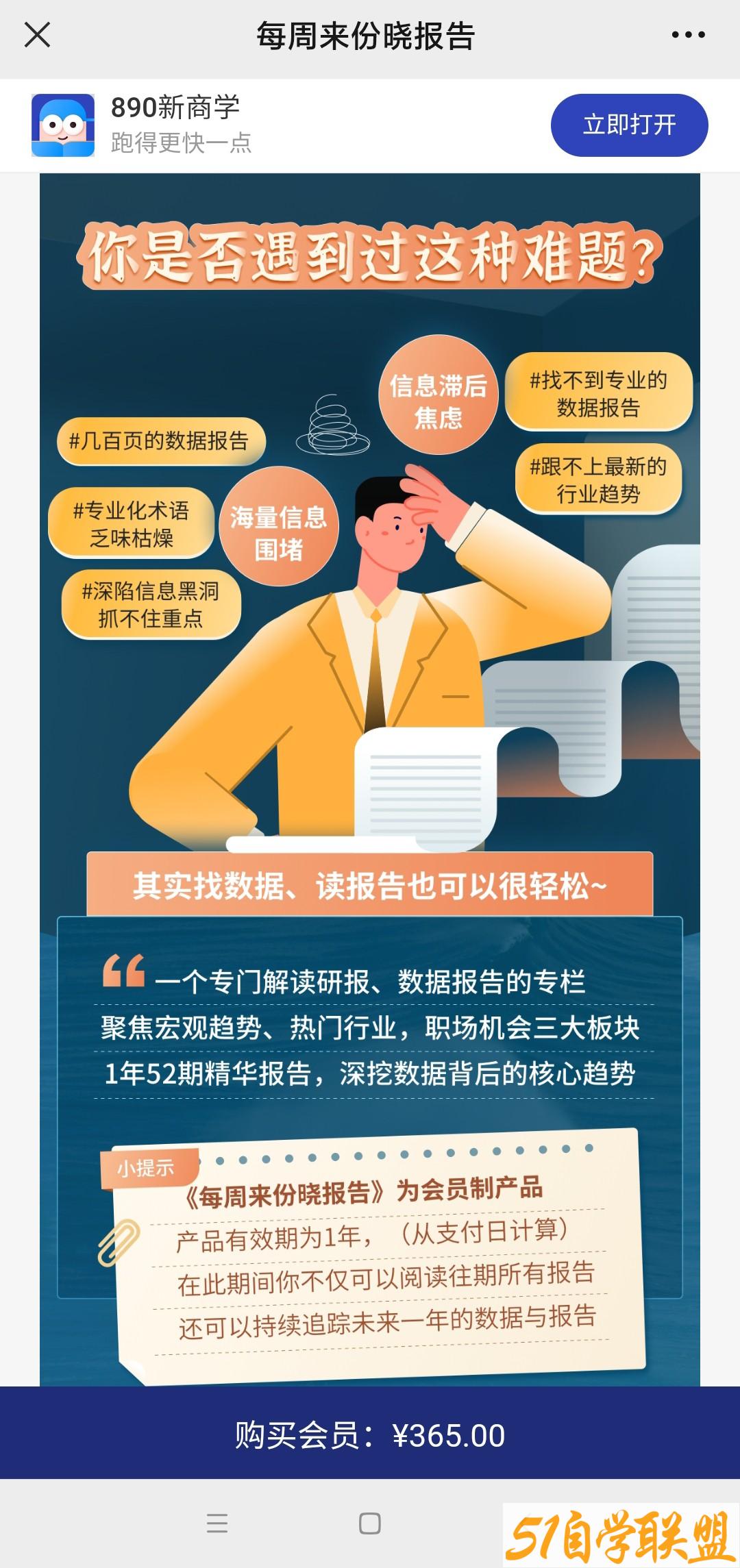 2022每周来份晓报告-资源目录圈子-课程资源-51自学联盟