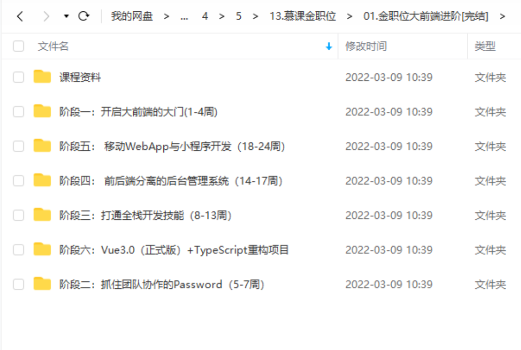 金职位大前端进阶慕课金职位[完结]-资源目录圈子-课程资源-51自学联盟
