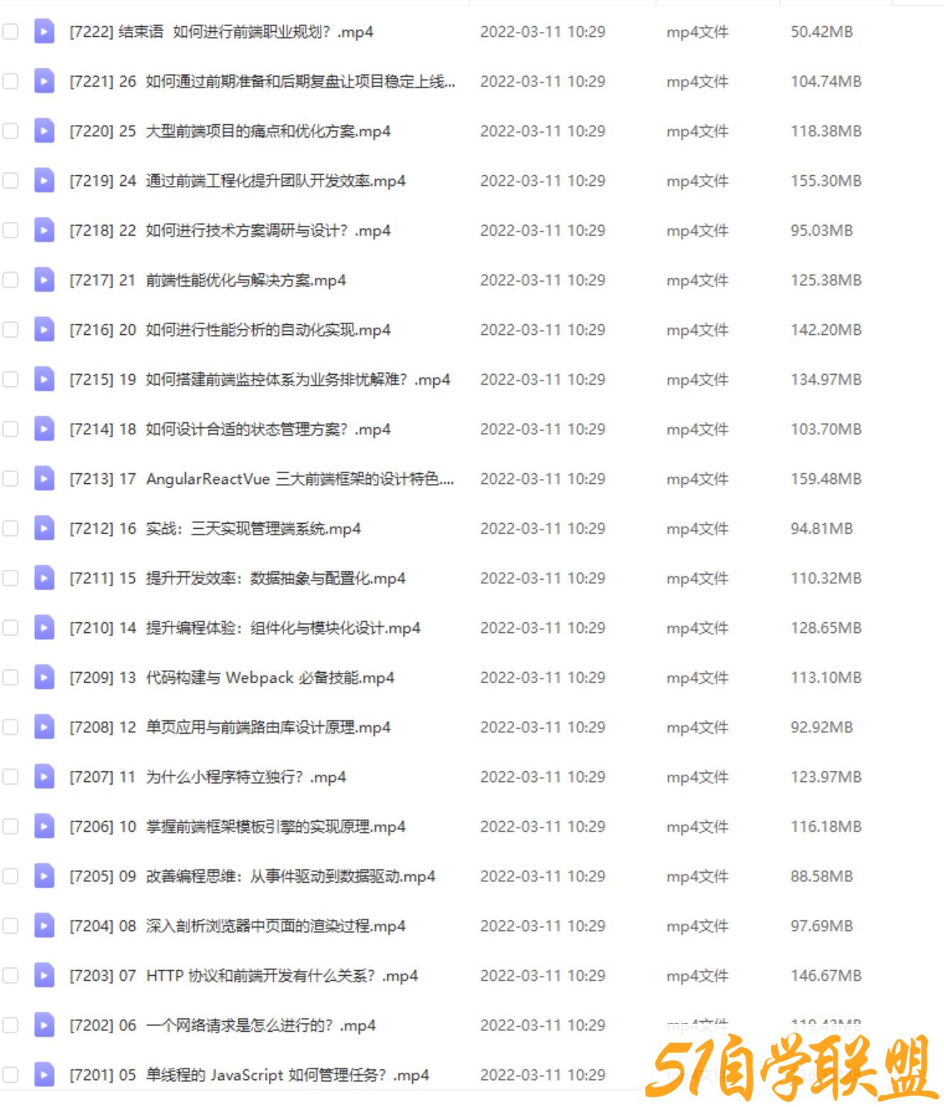 前端进击笔记课程学习视频资源-资源目录圈子-课程资源-51自学联盟
