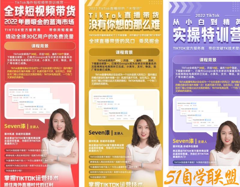 2022TikTok从小白到精英-实操特训营海外短视频带货直播间的“大学问”