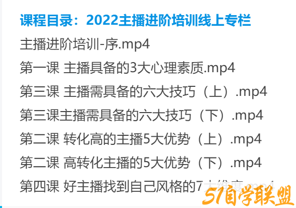 圣淘电商:2022主播进阶培训线上专栏价值980元