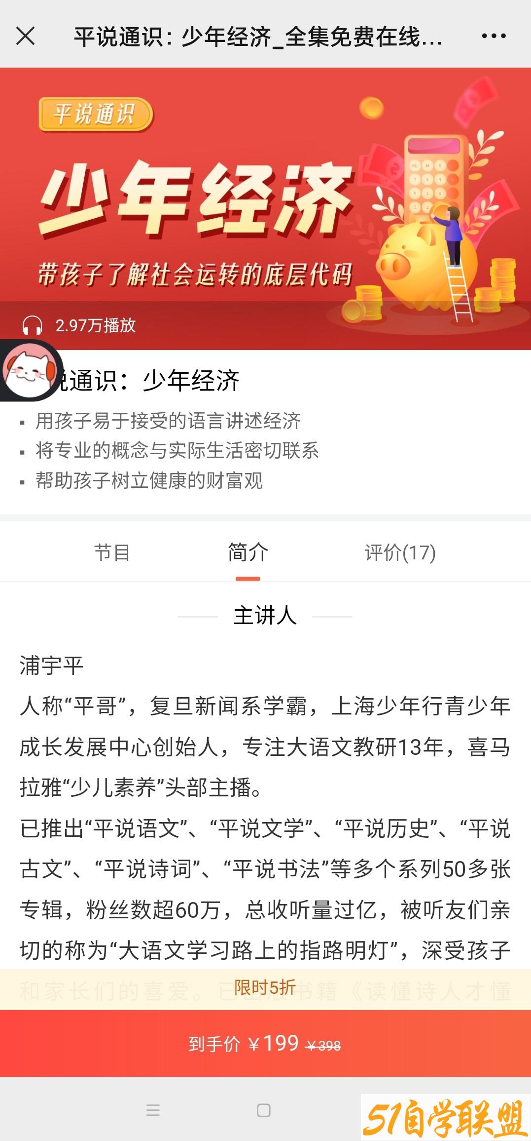 平哥系列平说通识：少年经济-资源目录圈子-课程资源-51自学联盟