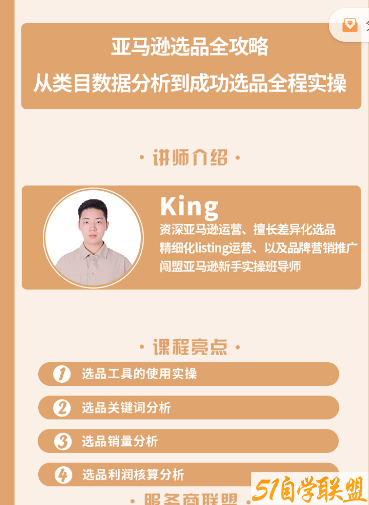 亚马逊选品全攻略：从类目数据分析到成功选品全程实操