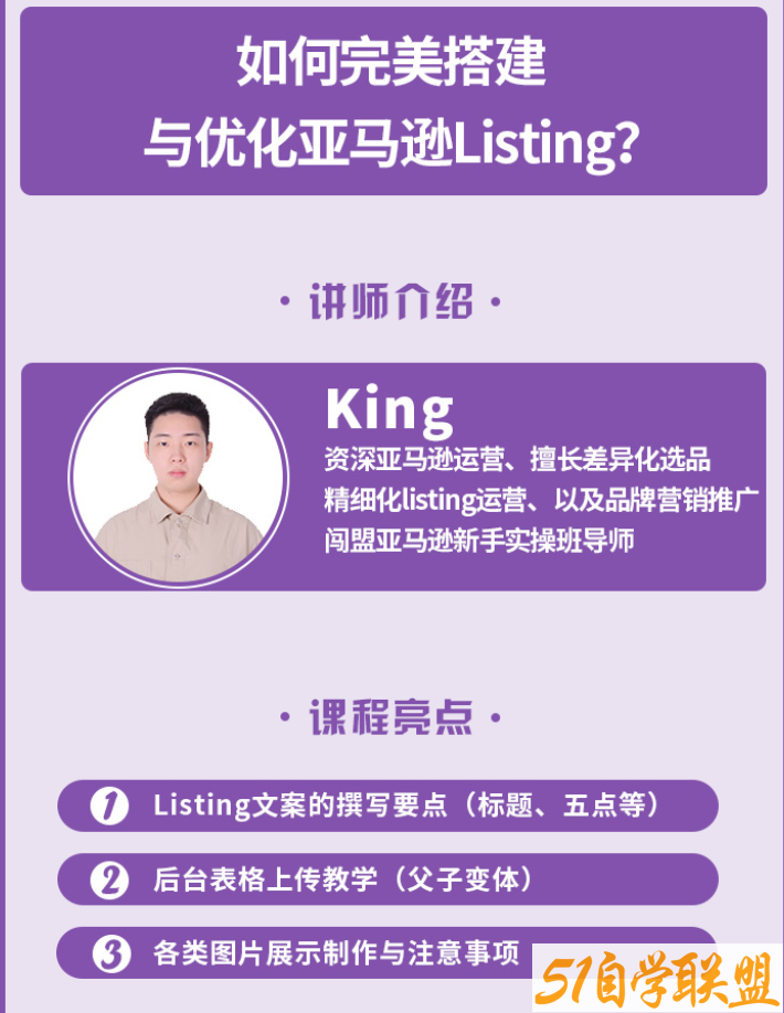 完美搭建与优化亚马逊Listing