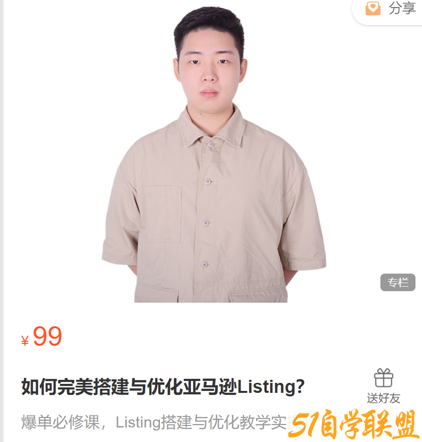 完美搭建与优化亚马逊Listing