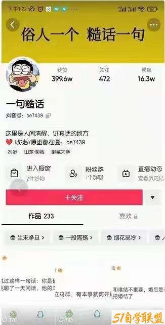 一句糙话-抖音短视频文案号运营技巧