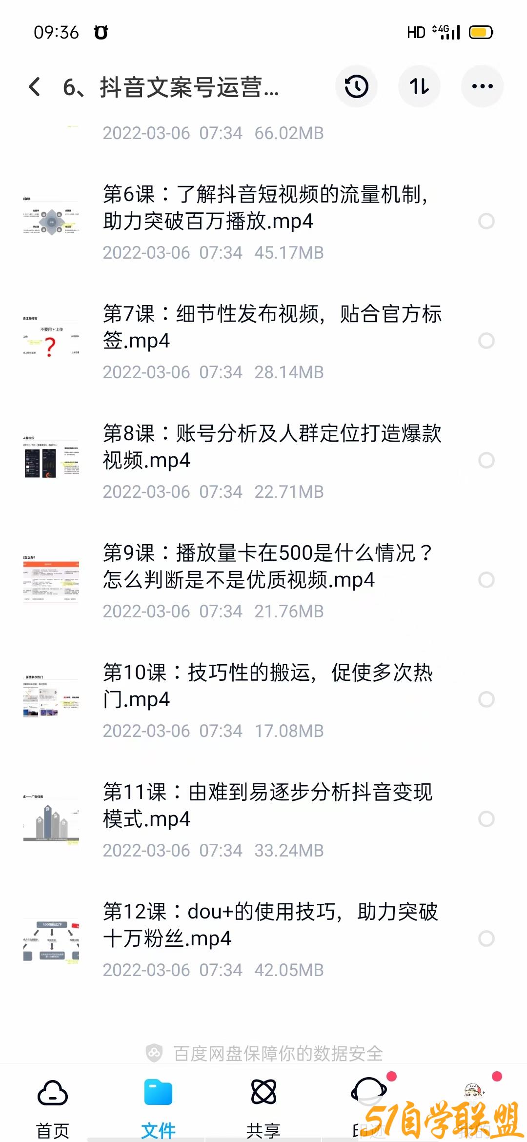 一句糙话-抖音短视频文案号运营技巧