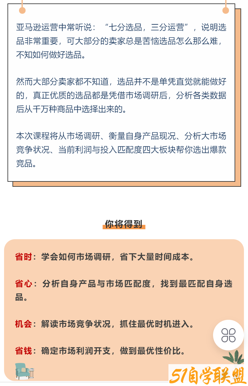 亚马逊爆款产品分享课程学习视频资源