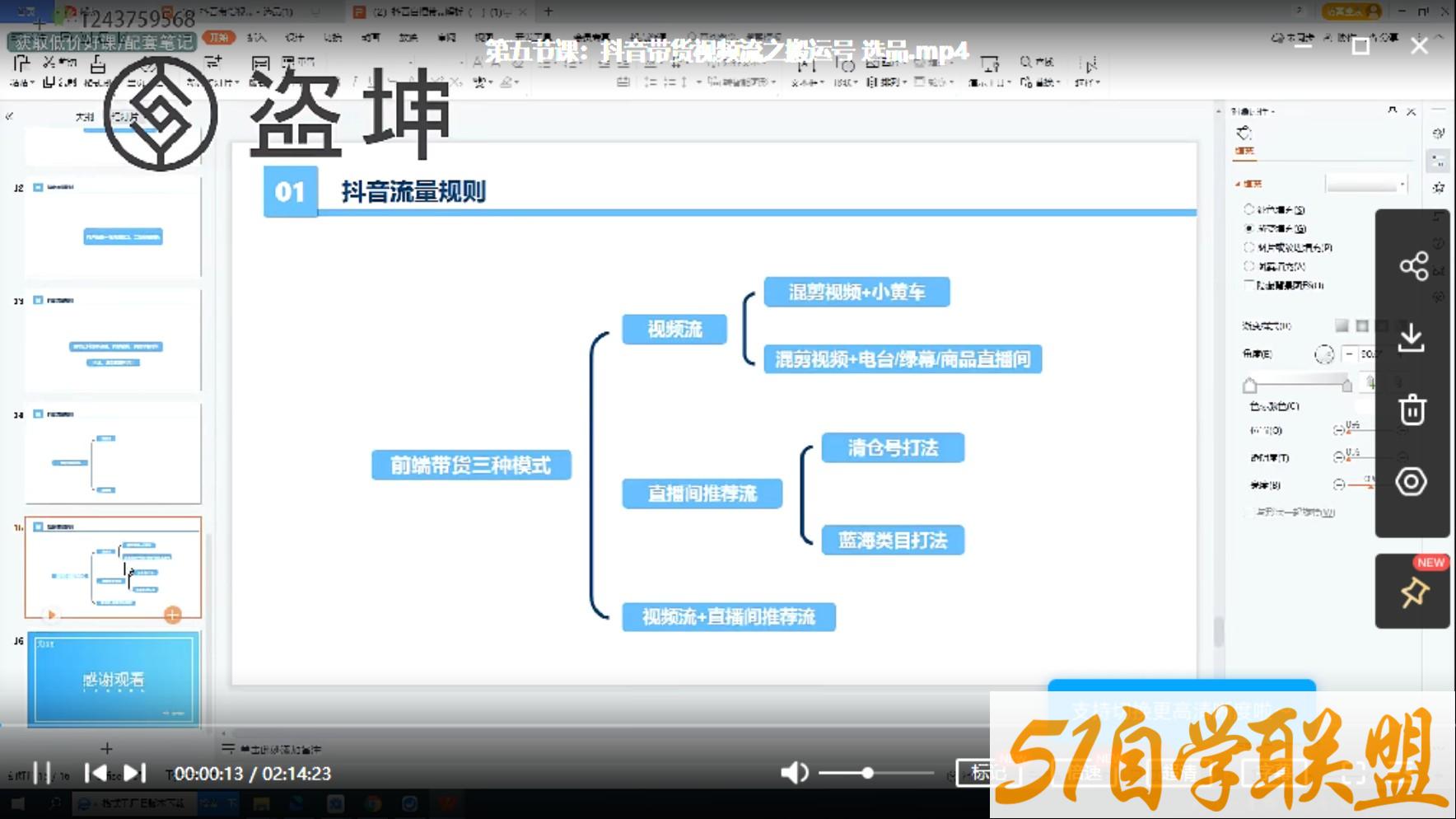 盗坤第二期抖音快手课程学习视频资源