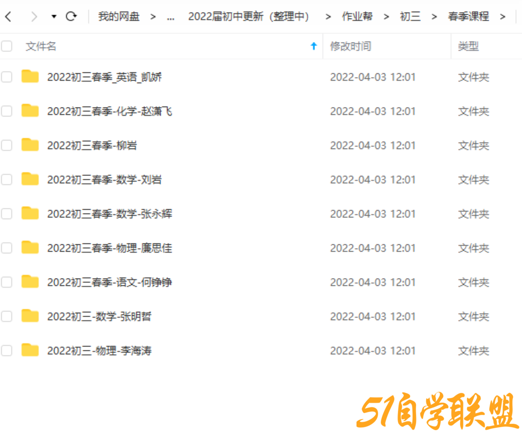 2022.4.3更新2022初三春季各科学习资料