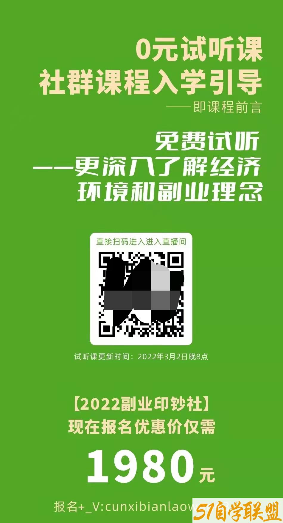 村西边老王·2022副业印钞社-资源目录圈子-课程资源-51自学联盟