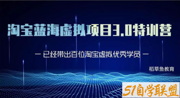 2022.4.7更新黄岛主淘宝蓝海虚拟项目3.0-资源目录圈子-课程资源-51自学联盟