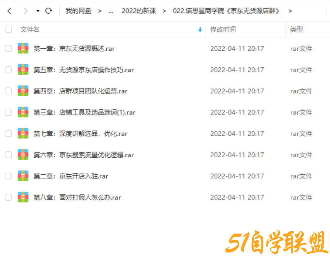 诺思星商学院京东无货源店群