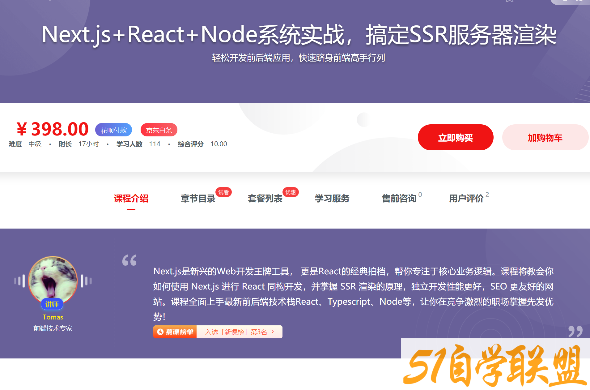 Next.js+React+Node系统实战，搞定SSR服务器渲染
