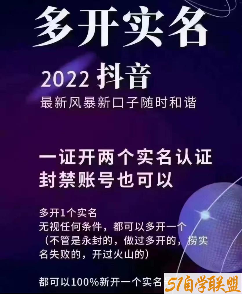 2022抖音多开实名方法(封禁账号也可以)-资源目录圈子-课程资源-51自学联盟