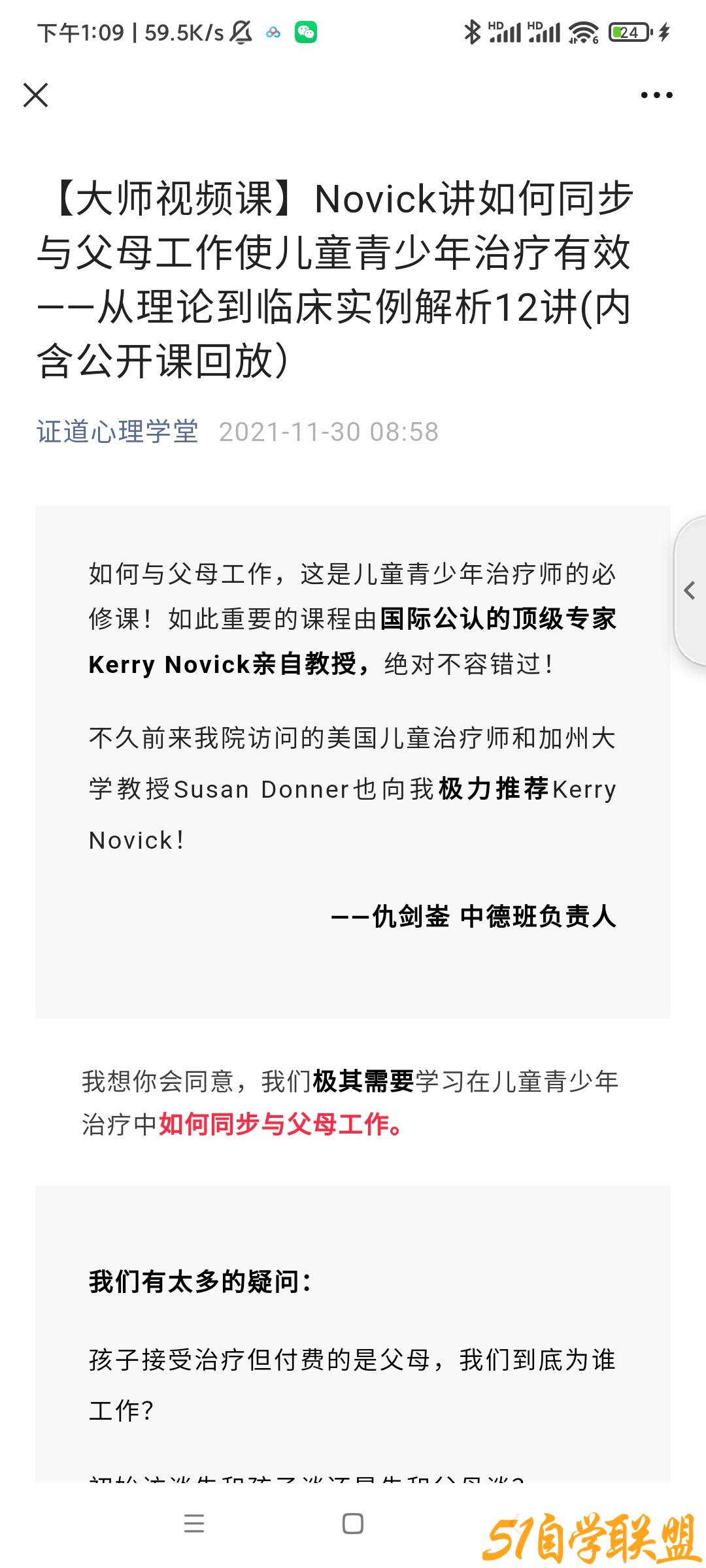 Novick大师讲如何与父母同步工作使儿童青少年治疗有效