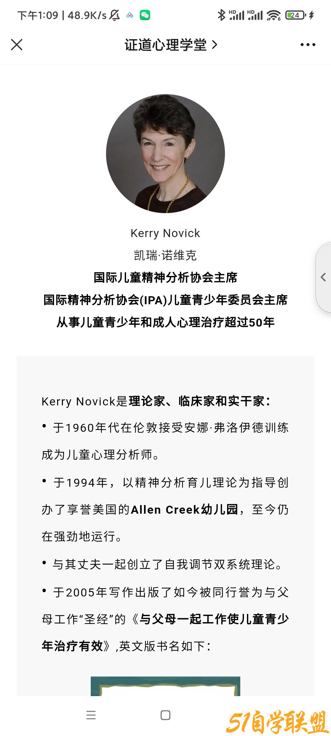 Novick大师讲如何与父母同步工作使儿童青少年治疗有效