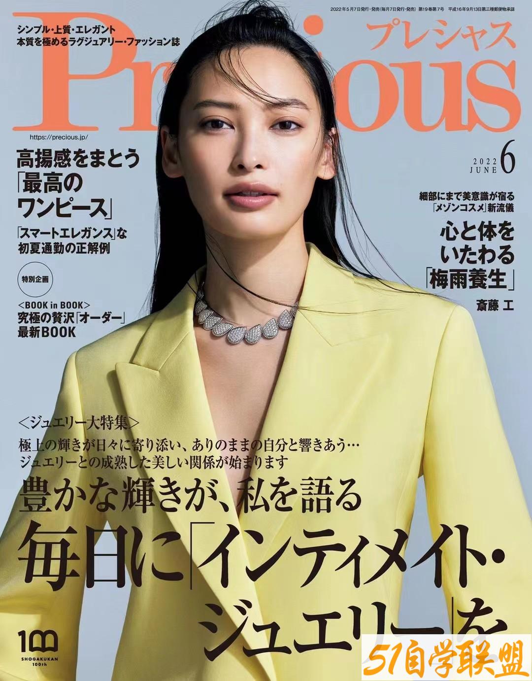 Precious 2022年05月日本女装时尚潮流搭配杂志-资源目录圈子-课程资源-51自学联盟