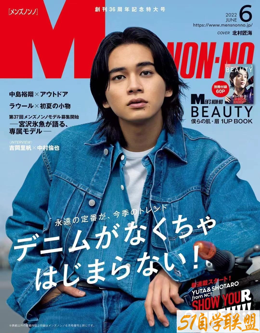 MENS NONNO 2022年06月 日本时尚潮流男士服饰穿搭杂志-资源目录圈子-课程资源-51自学联盟