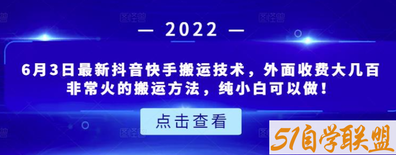 最新抖音快手搬运方法-资源目录圈子-课程资源-51自学联盟