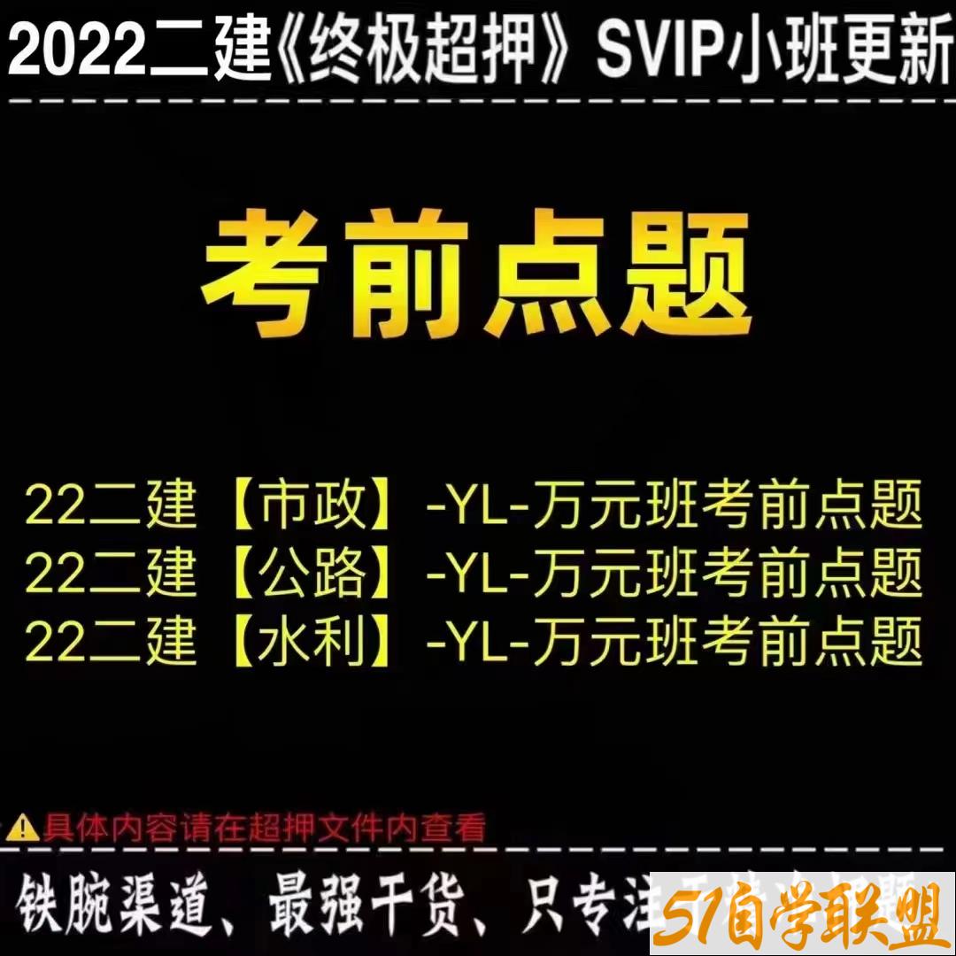 二建超押更新法规-白皮书视频-资源目录圈子-课程资源-51自学联盟