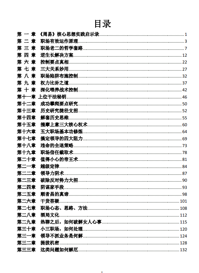 易谋略-启斌龙城国主