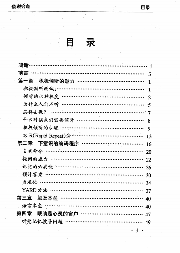 提问思维劝说的艺术pdf