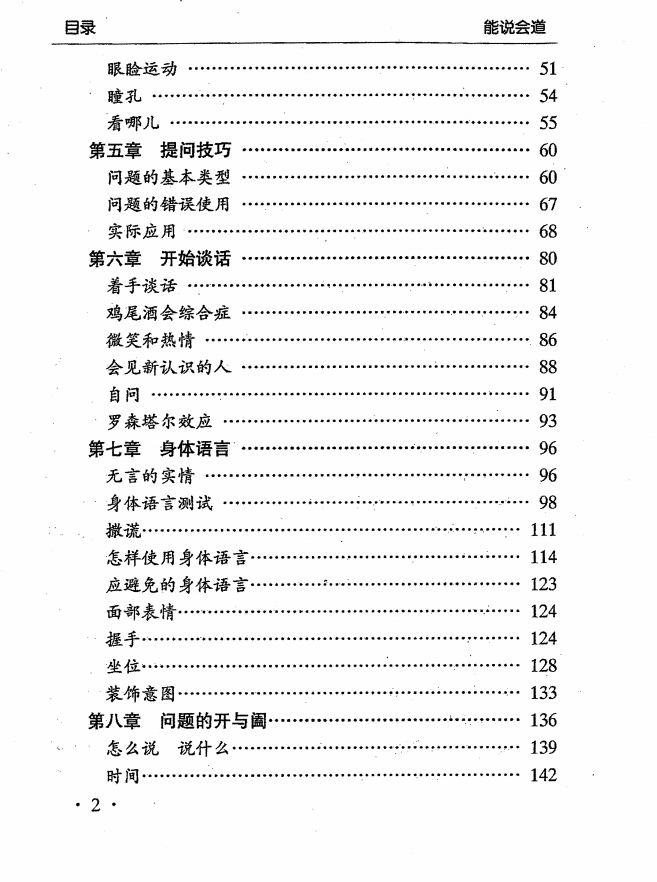 提问思维劝说的艺术pdf