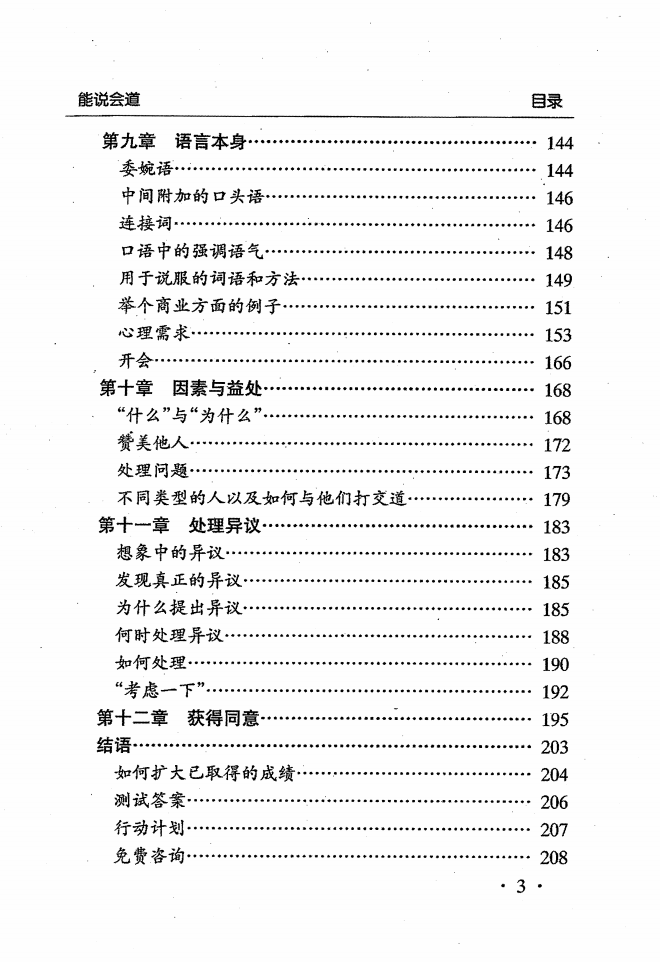 提问思维劝说的艺术pdf