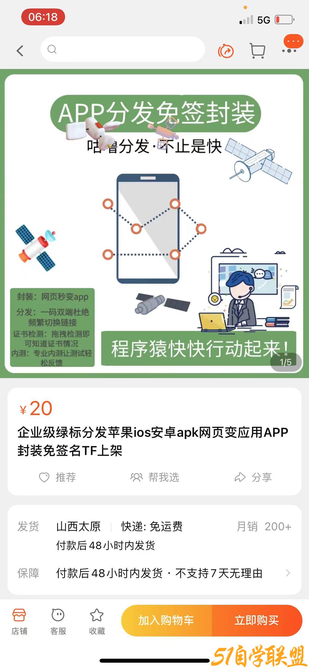 网页APP封装软件安卓版，有人在淘宝靠卖这个月入过万