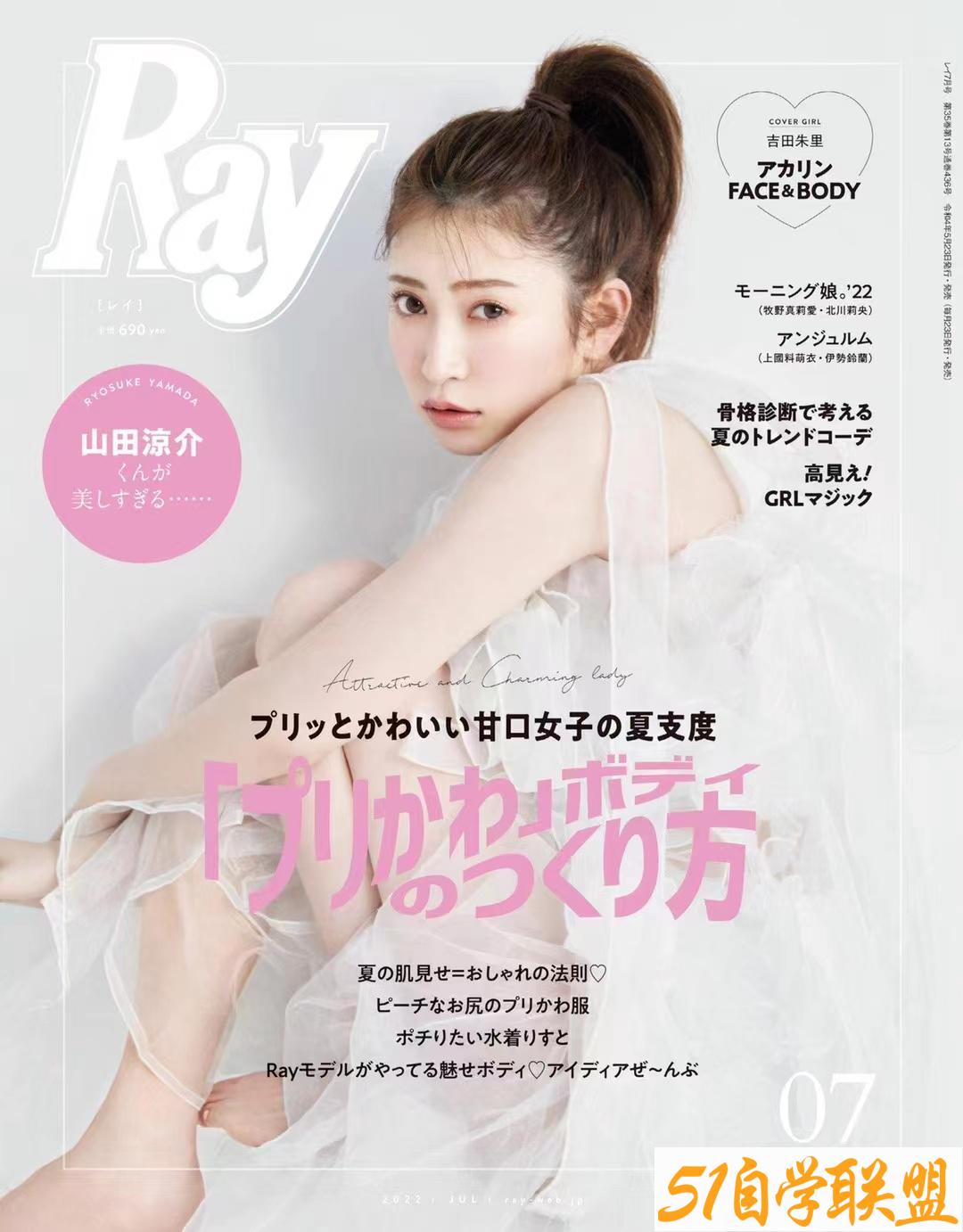 Ray 2022年07月 日本时尚女士服饰穿搭美妆杂-资源目录圈子-课程资源-51自学联盟