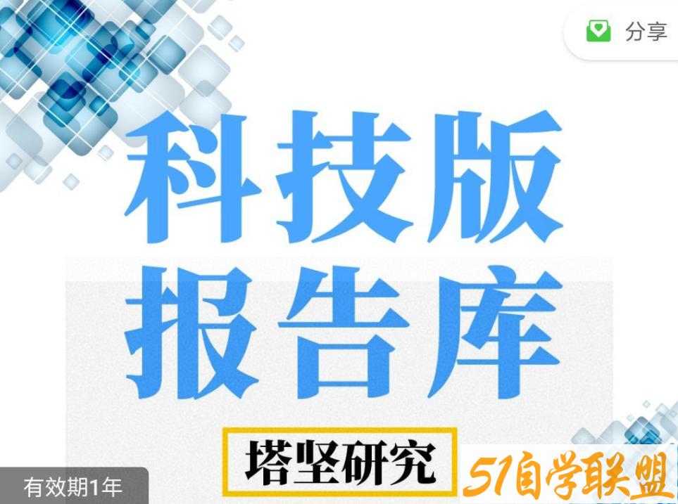 并购优塾丨科技概念报告库2022.6.17更新-资源目录圈子-课程资源-51自学联盟