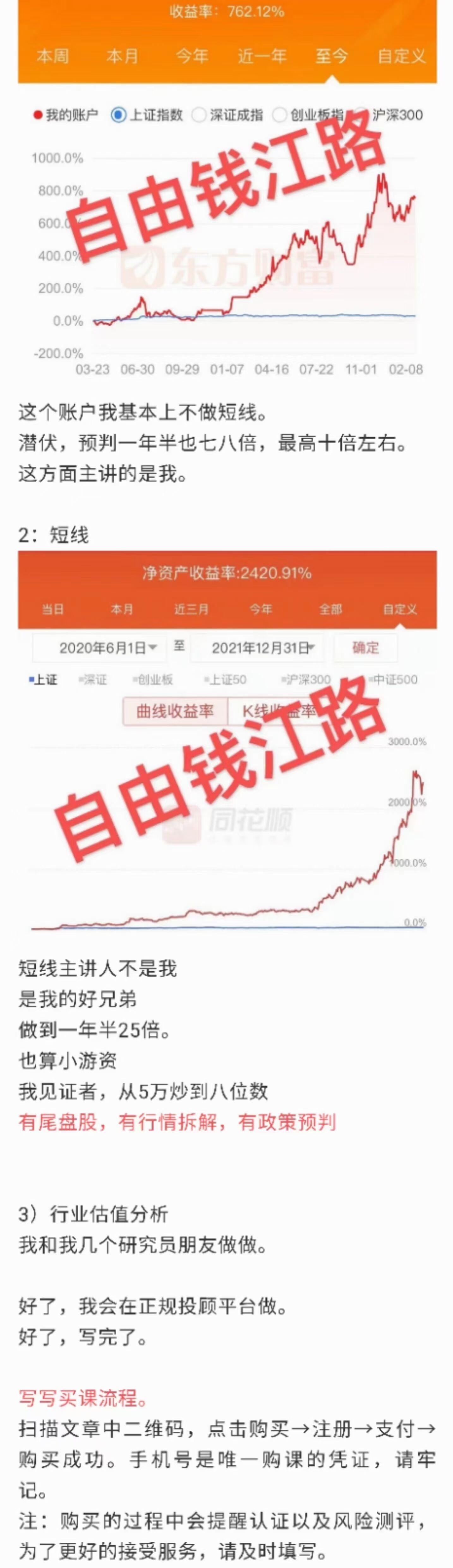 自由钱江路《自由钱江路投资课程》2022年3月【更新中】-51自学联盟