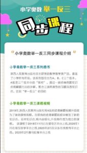 喜马拉雅 名师小学奥数举一反三5年级全部完结同步视频课程百度网盘下载-51自学联盟