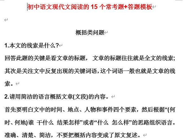 初中语文现代文阅读的15个常考题+答题模板Word文档下载-51自学联盟