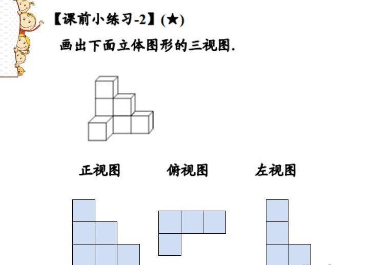 小学数学观察物体三视图PPT课件百度网盘下载-51自学联盟