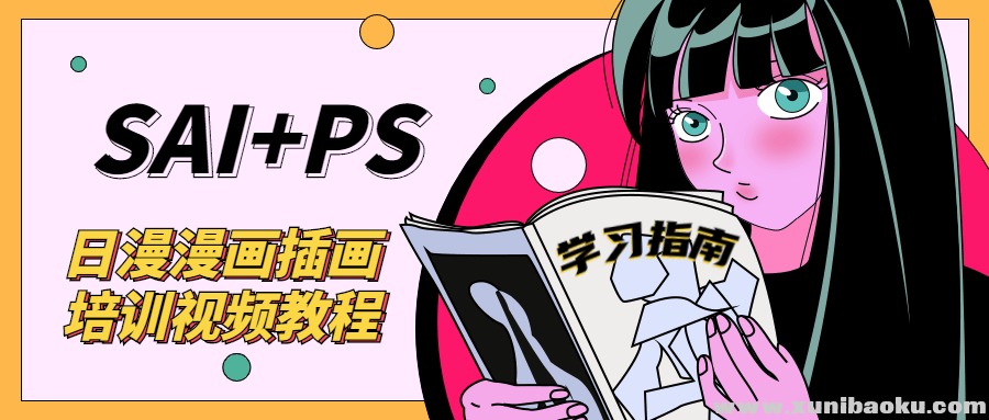 SAI+Ps日漫漫画培训视频教程-51自学联盟