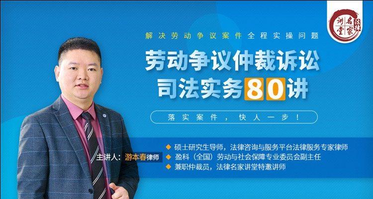 劳动争议仲裁诉讼全流程司法实战80讲-51自学联盟